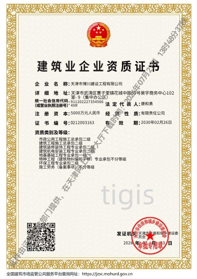构筑业企业资质证书